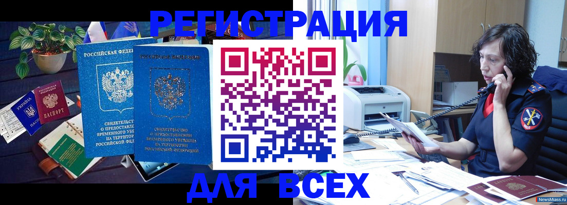 временная регистрация недорого в Слободской
