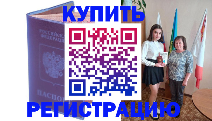 временная регистрация надежно в Слободской